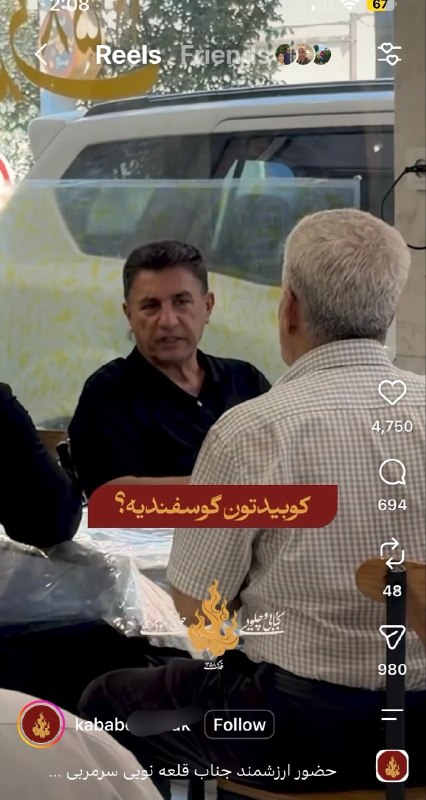 شهر هوشمند: مردک فقط یه میلیون دلار پاداش گرفته بازم تبلیغ کبابی میکنه