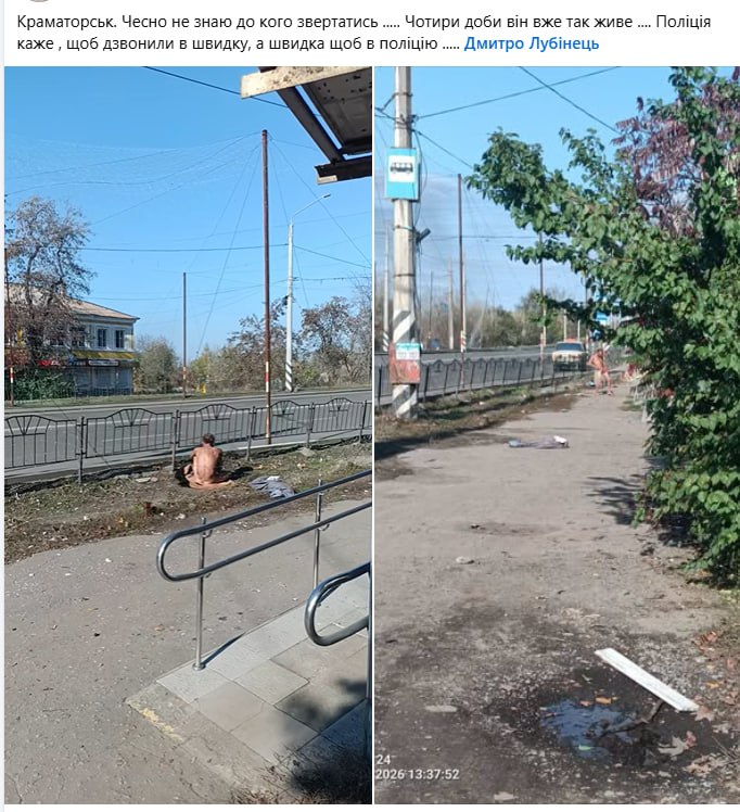 הנה אדם שחי ברחובות קרמטורסק עירום במשך ארבעה ימים, אף אחד לא לוקח אותו משם. השלטונות כבר ירקו על העיר