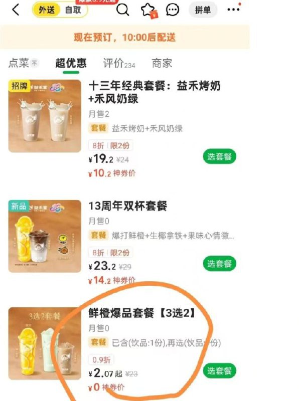 美团外卖搜
