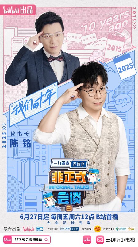 《非正式会谈》第九季：跨文化交流爆笑脱口秀 高清资源分享