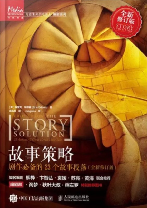 名称：《故事策略: 电影剧本必备的23个故事段》（azw3+epub+mobi+pdf)
