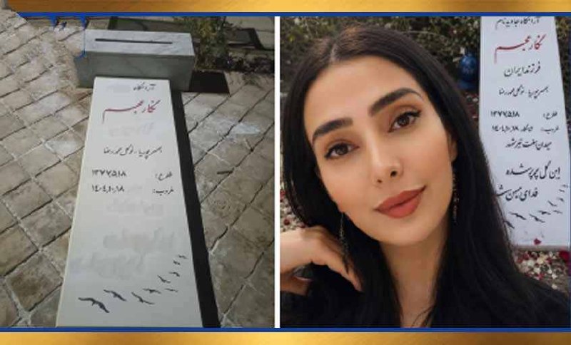 اخبار اعتراضات ایران-اصفهان: 📷 عکس روز تخریب مزار شهید راه آزادی نگار عجم در گناباد توسط نیروهای سرکوبگر💎@F_esfehan