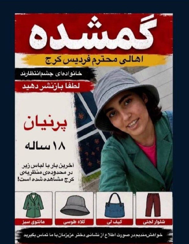 ویدلش | weedlashya: 🔴 معلوم نیست تو این مملکت چه خبره؛ توی چند روز اخیر به طرز مشکوکی دخترای ۱۲ـ۱۸ ساله به طور سریالی دارن توی تهران و کرج ن