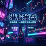 港股接盘 港股招商 港股股票 一手票方 当天结算