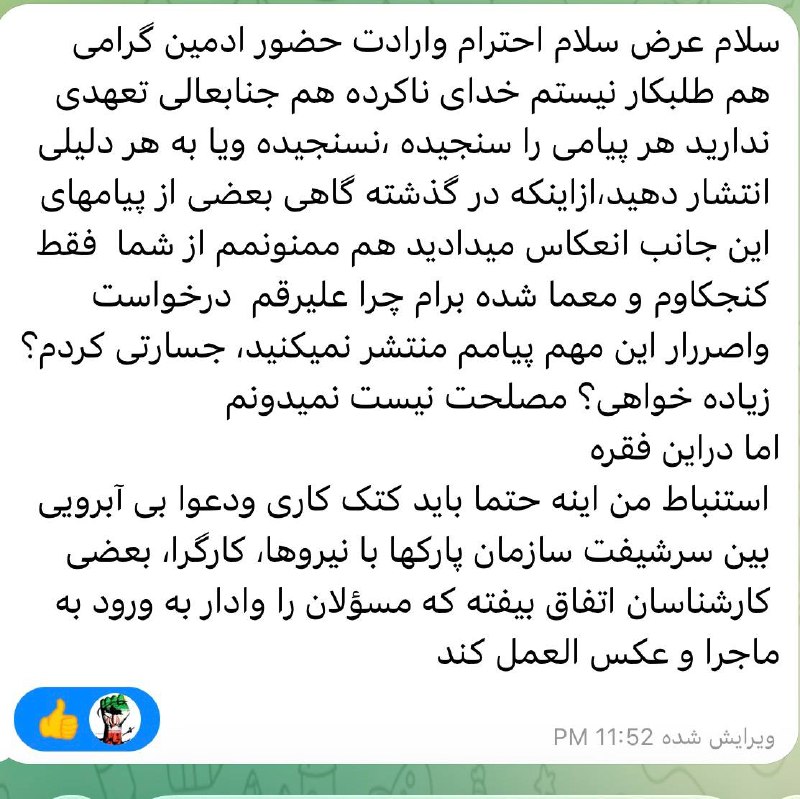 شبکه خاوران: ☀️ پیام همراهان🔹 شبکه خاوران: پیام همراهان صرفا یکتعامل است و اینشبکه در تولید اینمحتوا هیچ نقشی ندارد. مطالب پیام هم