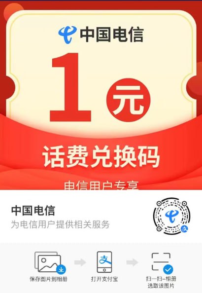 🎈 #线报 | 电信1元话费🎯  简介
