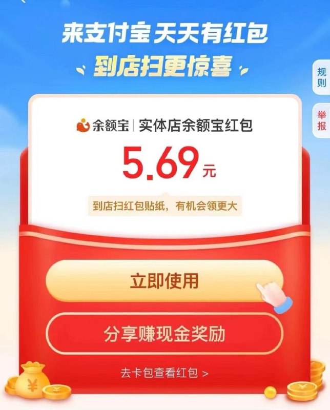 支付宝放大水啦❗️真的大❗️❗️扫一扫图有红包🧧或支付宝搜索