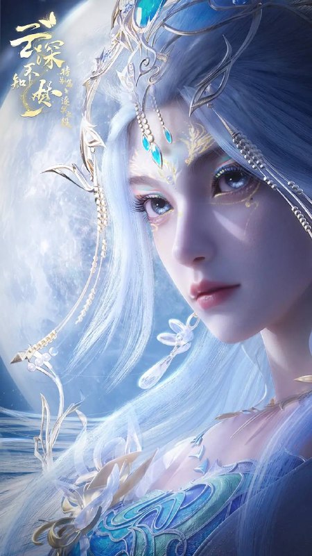 名称：云深不知梦 特别篇·逐冥之役（2026）  4K 更新至06集完结