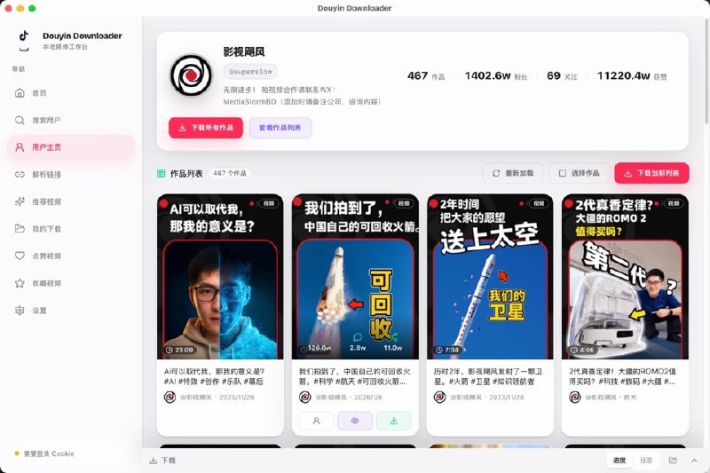 🆔  软件名称：Better Douyin