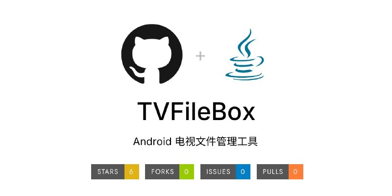 #TV #文件管理 #开源 TVFileBox Android 电视文件管理工具，兼容 Android 4.0 及以上系统，支持使用遥控器或触控屏浏览共享存储目录、新建文件夹、重命名、删除文件及安装 APK，内置局域网远程传输功能，可通过同一局域网内的手机扫码上传文件，支持显示上传进度、保存路径、上传历史以及文件打开、删除等操作，免费开源