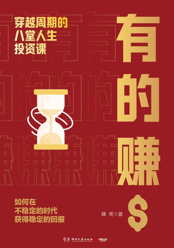 名称：《有的赚：穿越周期的八堂人生投资课》（azw3+epub+mobi+pdf)