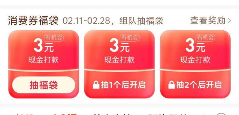 拼dd，首页-百亿补贴百亿消费券-组队抽福袋