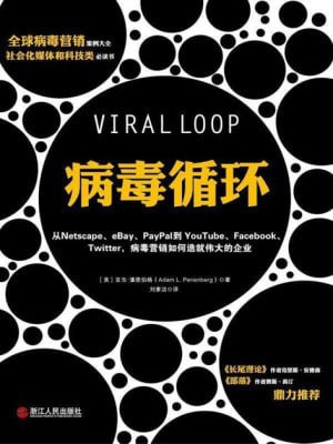 病毒循环（epub）