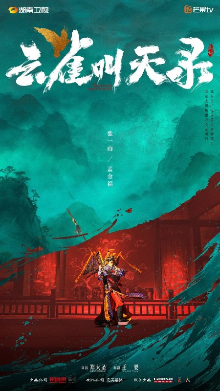 名称：云雀叫天录 (2026) 【张一山/谭卓     /古装/悬疑】【4K/1080p】【EP40】