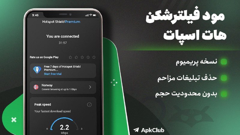 مود ، برنامه | ApkClub: 💻 Hotspot Shield VPN🔝 V11.18.0➕ #فیلترشکن #مود⭐️ نسخه پریمیوم فیلترشکن هات اسپات شیلد🔖 ویژگیهای نسخه مود:🔵 دسترسی به بی