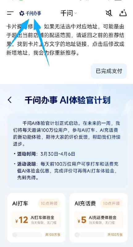 10点，千问左上角 千问办事可抢12亓打车跟50-5话費蜷