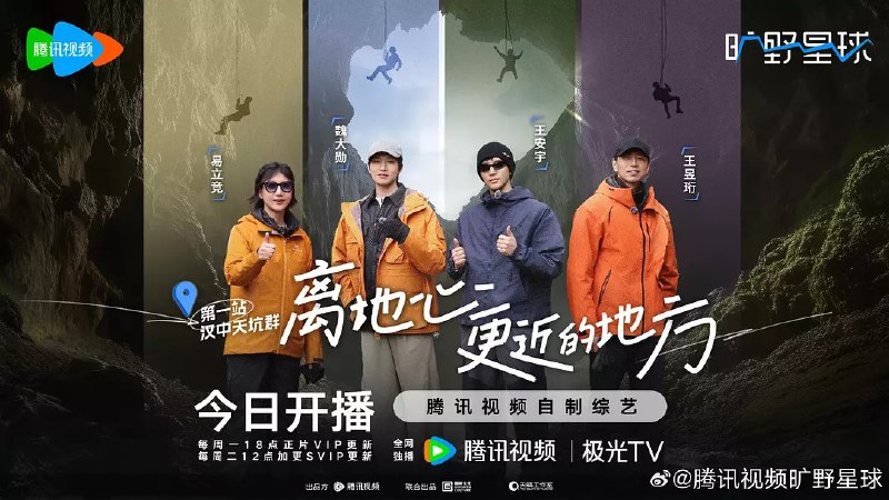 治愈系综艺《旷野星球》高清资源下载：魏大勋、易立竞的旷野治愈之旅