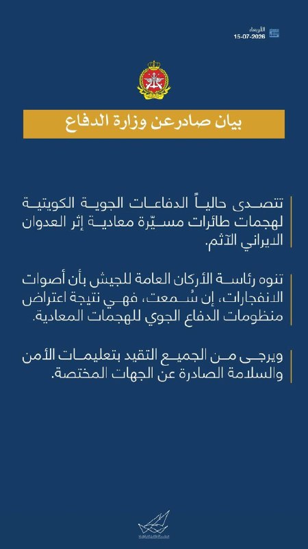️🇰🇼🇮🇷 כווית אומרת שהם מתמודדים כרגע עם מל"טים עוינים