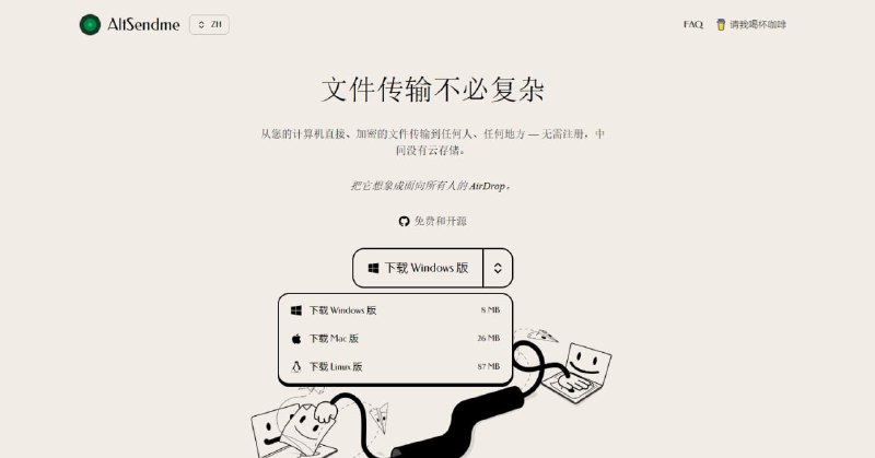 #文件传输 #开源 AltSendme 点对点文件传输工具，支持任意大小的文件/文件夹、断点续传、一次性分享代码、文件完整性验证、跨局域网与互联网传输，并内置多语言界面与 CLI 工具互操作能力，无大小和格式限制，免费开源，无需注册，适用于 Windows、macOS、Linux 系统