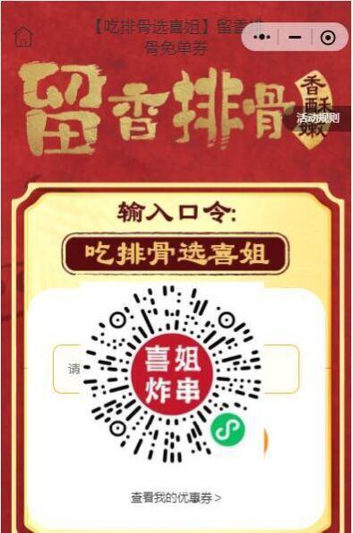 预告一下 9.5号 下午15点v打开，喜姐炸串3k份兔単口令