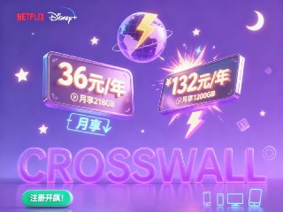 🚀 CrossWall (克洛斯)  高速机场💰 超级实惠36元/年 → 每月218GB132元/年 → 每月1200GB⚡️ 闪电速度国际高速优质线路高清视频/下载，告别卡顿⚙️ 智能调度独家DNS算法平衡负载人多不卡顿！🌐 全球畅行13地域30+节点解锁Netflix/Tiktok/Disney+等平台📍 特殊地区支持新疆/河南/江苏/福建等地稳定可用！📱 多端支持手机、电脑、平板，一键搞定解锁全球精彩，丝滑高速网络！  🎯 CrossWall，注册开飙！🚀 测速 | 💰定价 | 🔗 官网📢 频道 | 