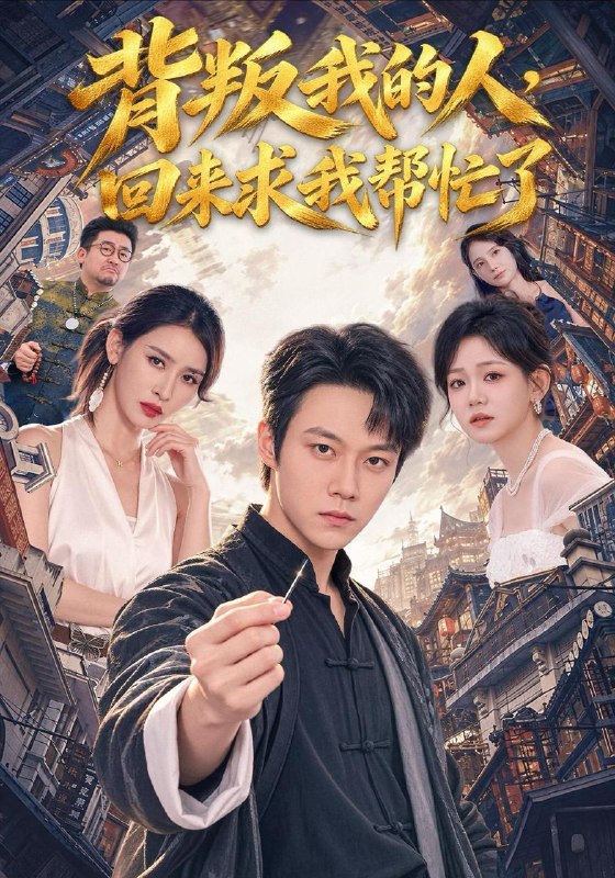名称：2026年10月21日 短剧更新目录4