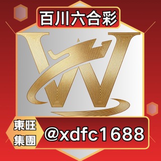 Telegram profile photo for 東旺集团出货频道