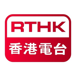 RTHK 香港电台中文新闻 Telegram Group Link