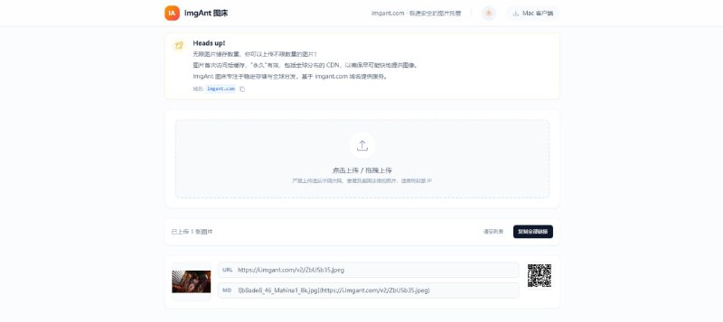 #图床 ImgAnt 图床 在线图床 / 图片托管服务，基于 Cloudflare Pages 与 Imgur 构建，不限图片存储数量，支持超多图片格式，支持批量上传和一键复制 URL / MD 链接，对于文件大小没有说明，但尝试上传了十几 MB 的图片也没问题，重要是速度方面也几乎是秒开，完全免费，无需注册