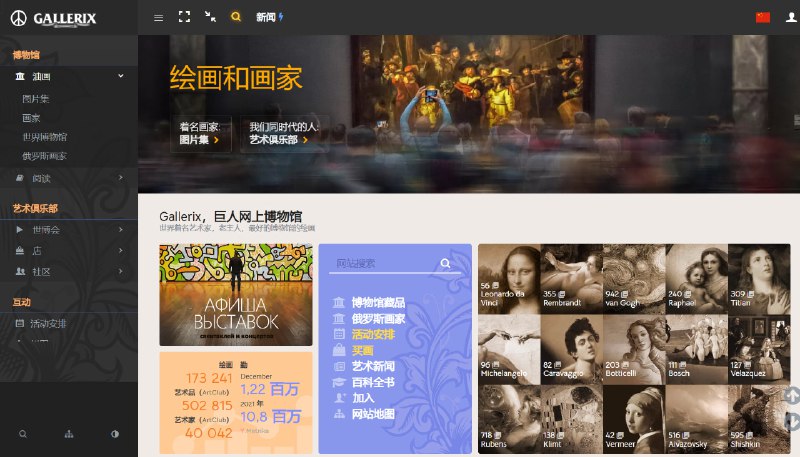 🎈 #工具 |  Gallerix - 世界最大虚拟博物馆之一🎯  简介