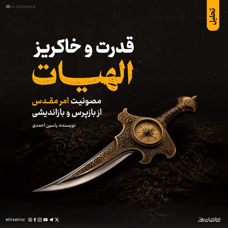 اطلاعات روز | Etilaatroz ✔: عبدالرحمان نخستین حاکمی نبود که از دین برای حکومت استفاده کرد؛ او اما این پیوند را در مقیاسی کمسابقه به ابزار دولتسازی