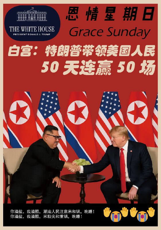 白宫: 特朗普疯狂一周 ❌你根本不知道疯川集团有多可怕 ✔️