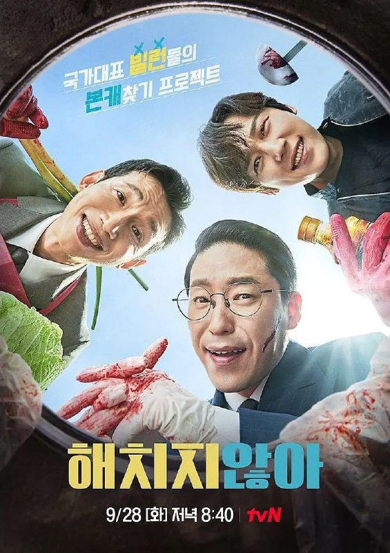 不会伤害你해치지않아（2021）
