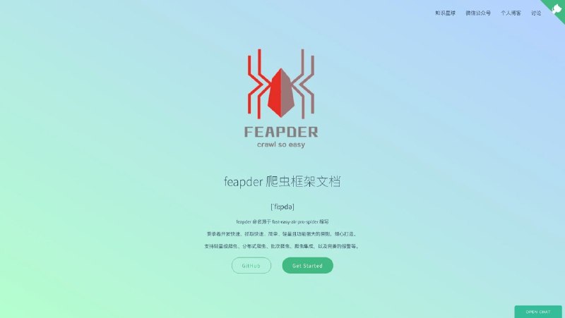 🍭 #爬虫框架 #Python🏵 Feapder - 高性能网络爬虫框架🍥 简介