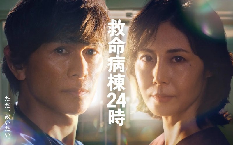 名称：救命病栋24小时 第6季 救命病棟24時 第6シリーズ (2026) 【更新至01集】【1080p】【日语中字】【日剧】