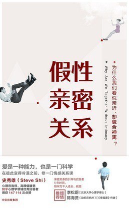 名称：《假性亲密关系》（azw3+epub+mobi+pdf)