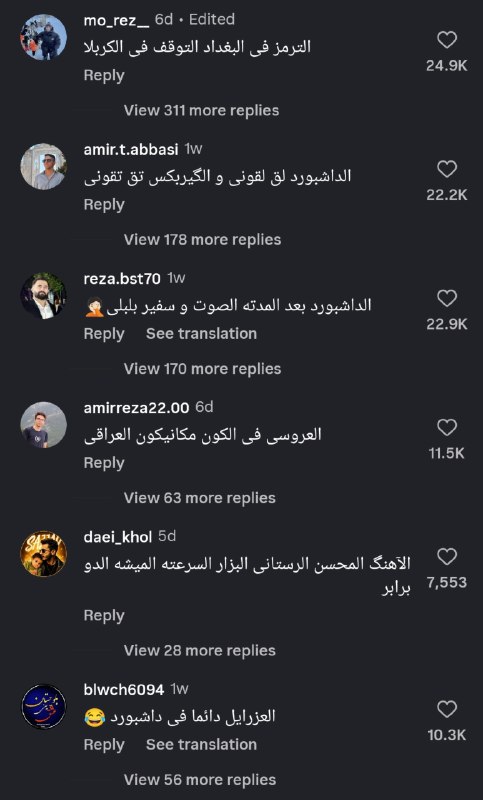 شبهای تایلند: 🔴 یه نمایشگاه عراقی اومده پژو پارس گذاشته برای فروش؛ و اما کامنت مردم همیشه در صحنه :)))‌ 🆑 @ShabhayeThailand 🐒‌🔴 یه نما