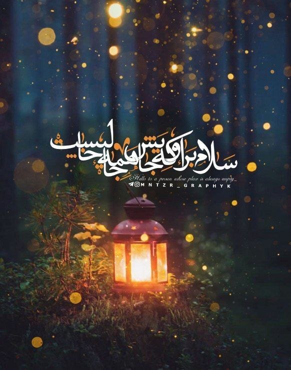 🏴یــــوســــف زهـــــرا(س) 🏴: سلام مهربان تر از پدر،مهدی جانهرصبح، دلواپس و بی شکیب، چشم می گشایم، درست همچون کودکی که سالهاست ساکن یتیم خانه است اما