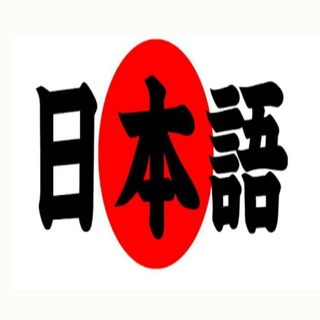 Japonês 日本語 Telegram Group Link