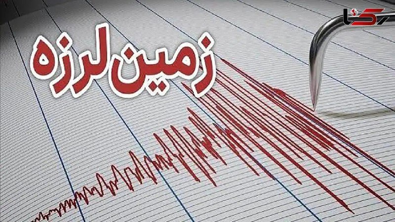 آژانس خبری رکنا | Rokna NEWS Agency: 🔶 زلزله بندرخمین هرمزگان را لرزاند زمینلرزهای به بزرگی 3.6 ریشتر حوالی بندرخمیر در استان هرمزگان را لرزاند. تاکنون گزا