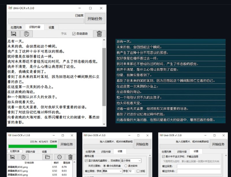 #奇淫技巧 | Umi-OCR开源OCR图片转文字识别软件，完全离线