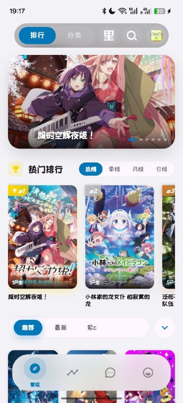 🆔  软件名称：Baka⭐️  软件功能：动漫播放器➡️  支持平台：#Windows #macOS #iOS #Android📁  软件简介：一款支持超分辨率的在线动漫播放器，具有高清无广告的特点，适合追番和观看动漫