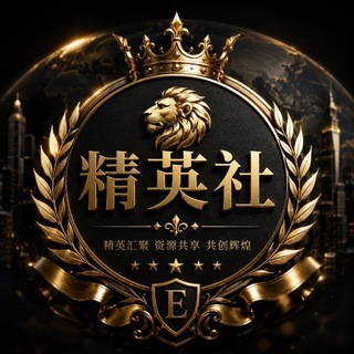 Telegram profile photo for 精英社