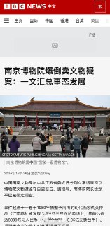 要拍卖的仇英《江南春图》已被证明是拙劣伪作，BBC中文才跟在早就堕落成小报的《亚洲周刊》后面炒作“南京博物院倒卖文物”，真是赶不上趟。