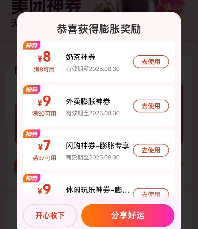 美 团兔费膨胀去试试‼-1.美 团搜