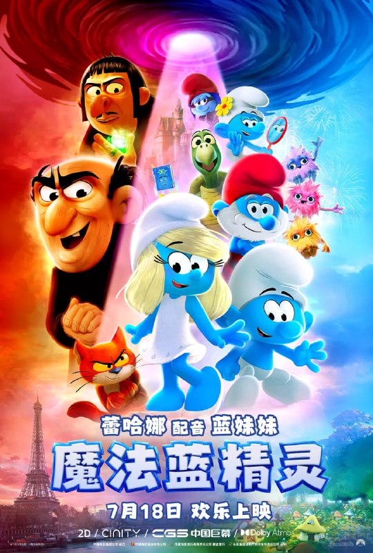 魔法蓝精灵Smurfs高清资源下载 - 阿里云盘/百度网盘