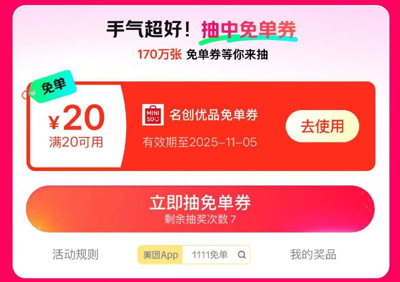 美团搜