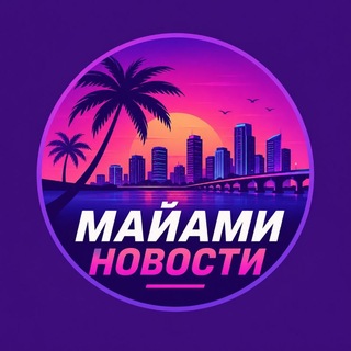 Майами Новости Miami News Маями