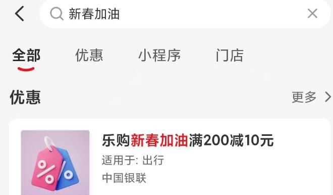 云闪付搜