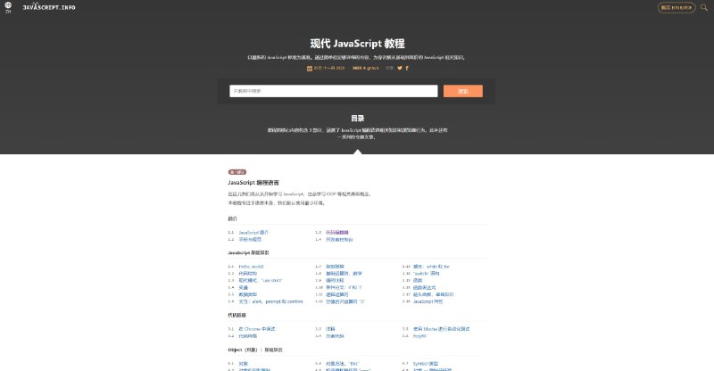 《现代 JavaScript 教程》